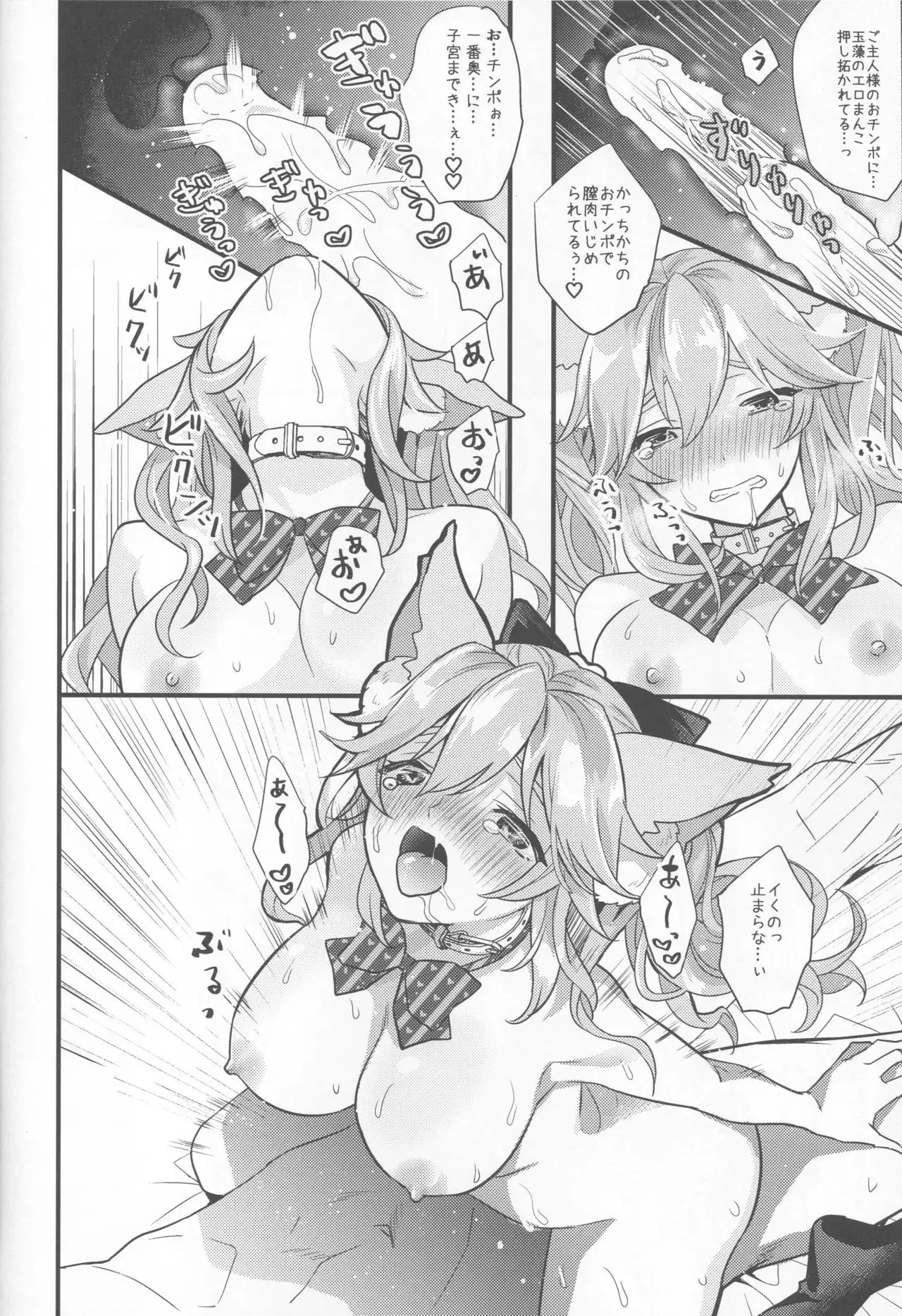 JK Ero Pet Zuma Tamamo-chan