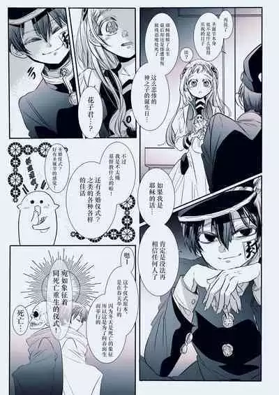 [Neko Taka] Fuyu-ra bu! | 冬日恋情！ (Djibaku shōnen Hanako-kun) [Chinese] [莉赛特汉化组]