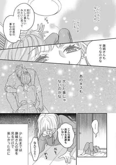 【ラブコフレ】教えてください、藤縞さん! 第2-19話