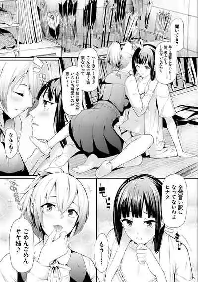 [Shiki Takuto] Sakuramiya Shimai no Netorare Kiroku [Digital]