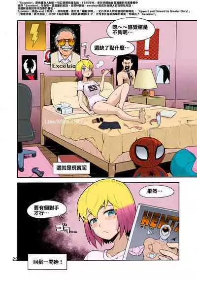 Gwenpool Ecchi na Sekai ni Ojama Shima~su