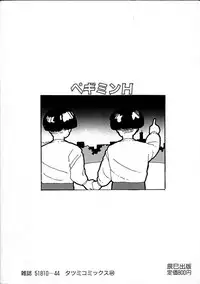 [Moriyama Toh (Yamamoto Naoki)] Pegimin H