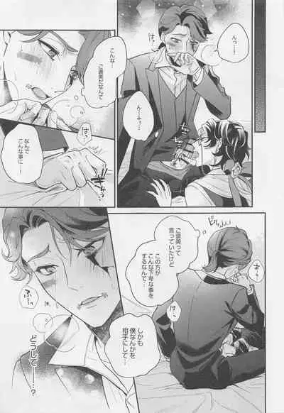 (Zankyou Hallucinate 10) [4.Quatre (Shiki)] Tawamure to Yobu naraba (Identity V)