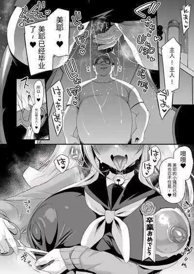 [Ririo Gatto (Kaenuco)] Miya-chan 1-nen Choukyou Ge [Chinese] [SXPDF个人润色] [Digital]