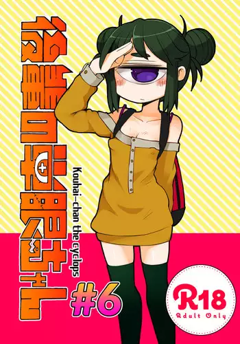 [AstroQube (masha)] Kouhai no Tangan-chan #6 | Kouhai-chan the Cyclops [English] [Digital]