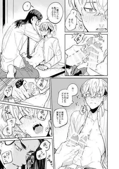 "Ore no Hou ga Suki desu"