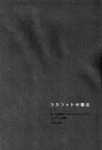 (C83) [Negico (Negi)] 3 Carats no Mahou (Shin Megami Tensei Nocturne)