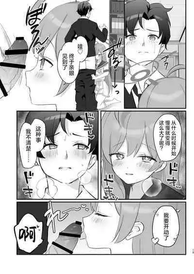 Hoshuujugyou, Shimasennka? | 可以一起、课后补习吗?