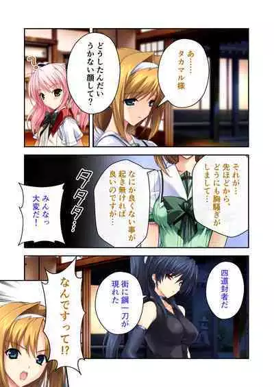 超昂閃忍ハルカ デジカルコミカライズ ~龍の力の継承者と美女三忍~ モザイクコミック総集編