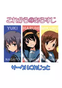 [Credit (Akikan, Muichimon)] Korekara no Arasuji (Suzumiya Haruhi no Yuuutsu)