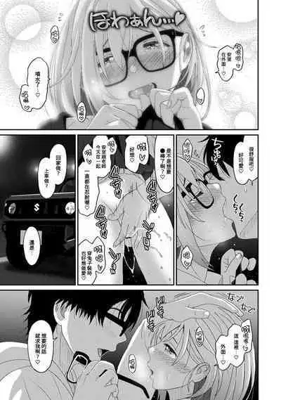 Itaiamai | 痛苦的甜蜜 Ch. 1-24