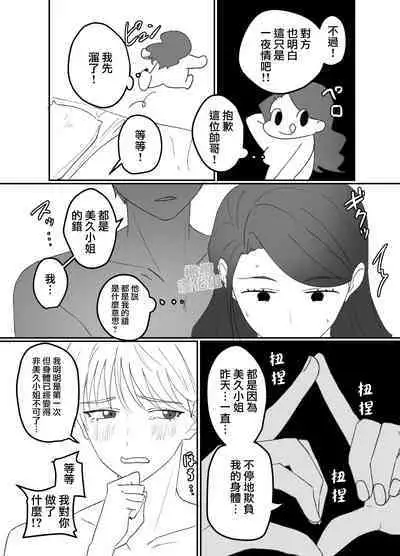 toshishita no ikemen o tabe chaimashita! ! |把年下帅哥吃掉了!!