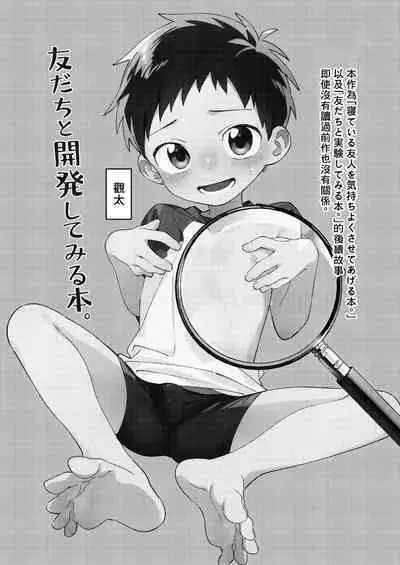 Tomodachi to Kaihatsu Shite Miru Hon.