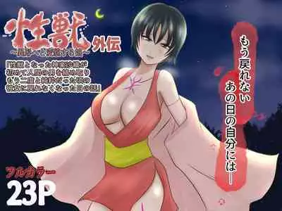 Ikeneko Shokudou Soushuuhen Akumori