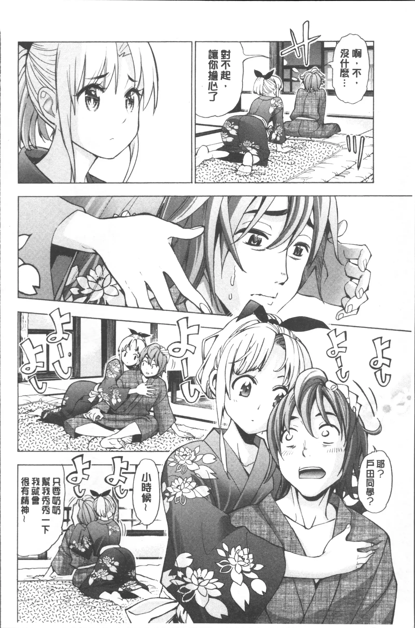 Ai toka H toka ne | 愛情還有性愛那些事♥