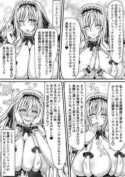 失禁闘戯3～前編～