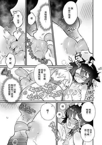 Hazukashigariya Kubo Otokonokono!