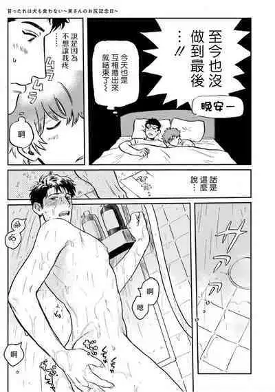 Amattare wa Inu mo Kuwanai | 嗲嗲甜甜超腻歪 01-05