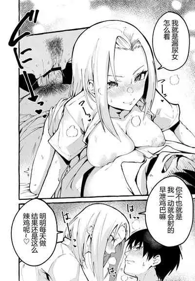 [Fuguta-ke] Boku no Kanojo [Chinese][不那么黑暗月光石]