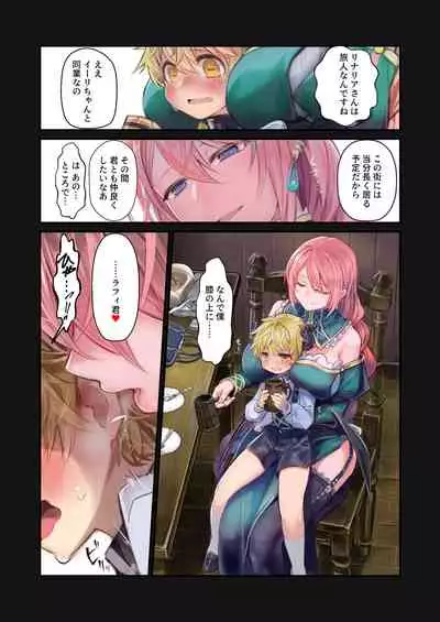 MILK -ショタ淫魔がお姉さんたちに挟まれる話-