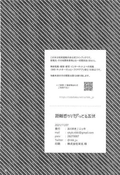 (Yougen 8) [Okuyuki (Nikki)] Kyorikan ga Bug-teru GoFu (Jujutsu Kaisen)