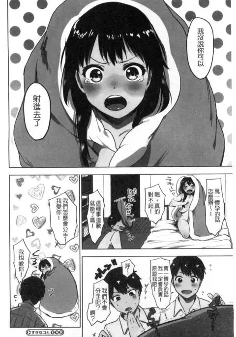 Suki no Sign wa | 喜歡的徵兆是?