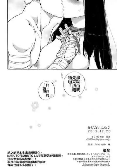 (C97) [a 3103 hut (Satomi)] Agetai Futari | 最佳贈禮 (Naruto) [Chinese] [禁漫漢化組]