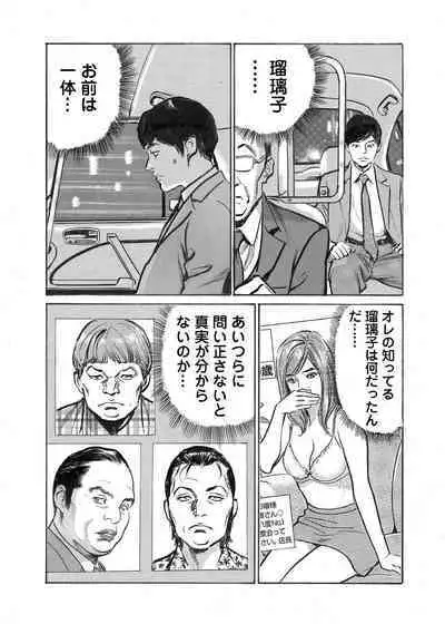 Ore wa Tsuma no Koto o Yoku Shiranai 1-12