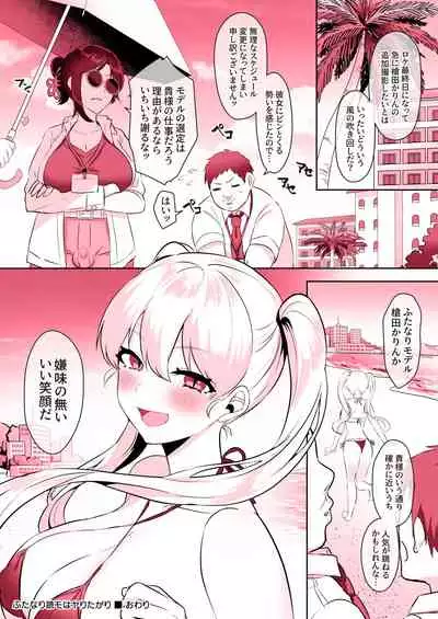 [稲荷もち] ふたなり読モはヤりたがり