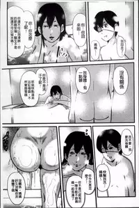 [Mitarai Yuuki] Ikanishite Haha wa Onna o Kaihou Shitaka 2 [Chinese]