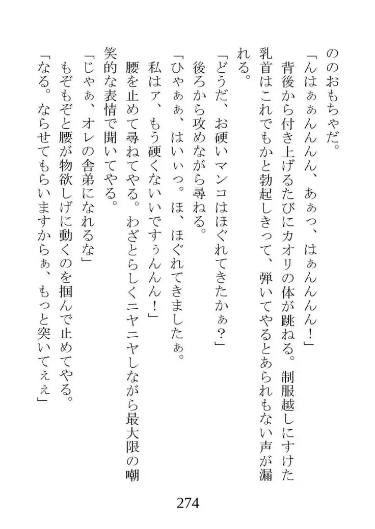 Netorareta Kanojo -Fuuki Iinchou Mikura Kaori-