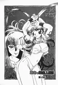 [Watanabe Sumiko] Aa Goshujin-sama!! 1 - Oh!! My Master 1