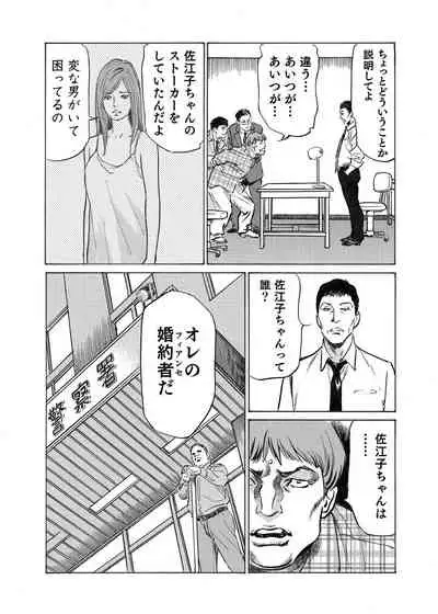 Ore wa Tsuma no Koto o Yoku Shiranai 1-9