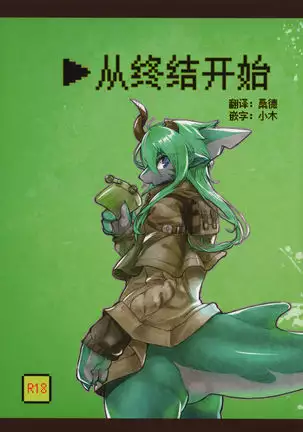 Owari Kara | 从终结开始