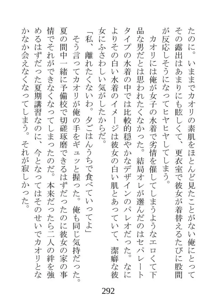 Netorareta Kanojo -Fuuki Iinchou Mikura Kaori-