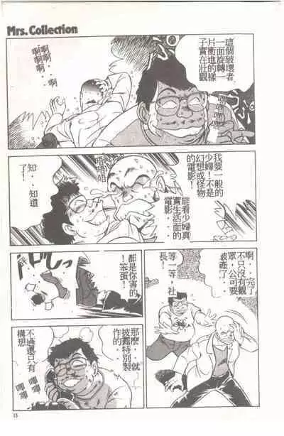 Mrs. Collection Vol. 1