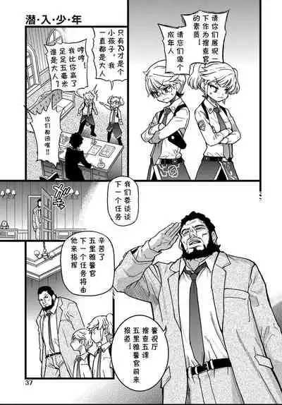 [Shiwasu no Okina] Sennyu Shounen (COMIC AUN 2021-04) [Chinese] [cqxl自己汉化] [Digital]