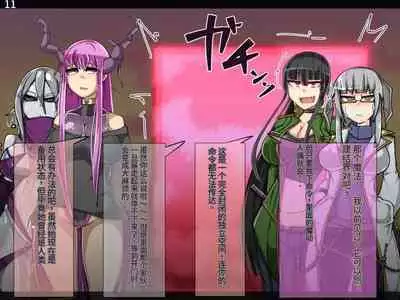 魔物化堕落前線(机翻)