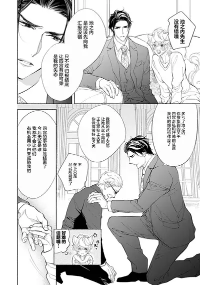 Kemono wa Oku made Aisaretai