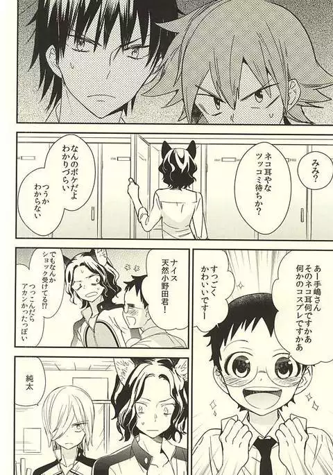 ネコでごめんニャ