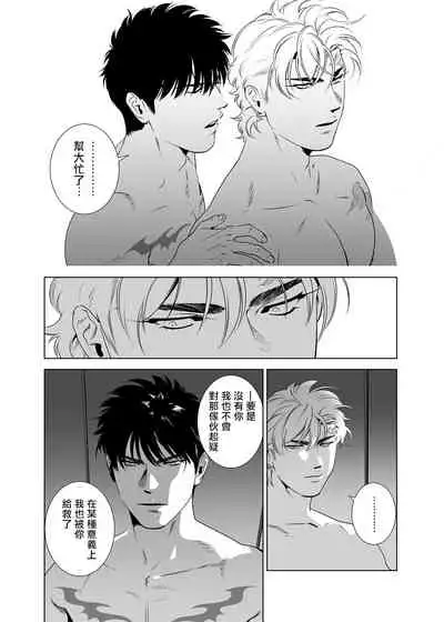 [Inumiso] DARKNESS HOUND | 黑暗猎犬 01-06 [Chinese] [拾荒者汉化组] [Digital]