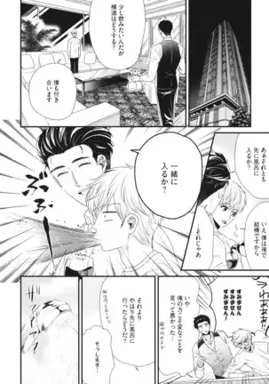 Boku no High Spec Kareshi-sama