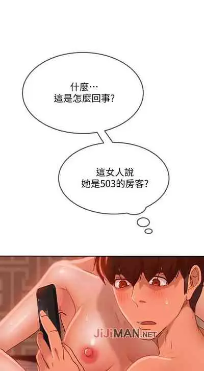 【周六连载】不良女房客(作者:Overlab studio) 第1~25话