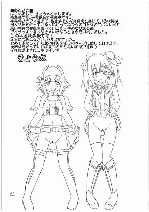 NicoSachi Joshimichi