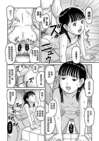 Papa no Inai Otokoyu de Shiranai Oji-san to Futarikiri