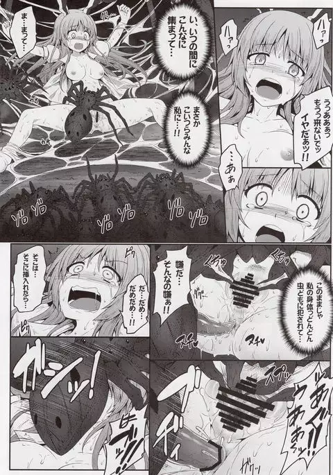 獄蟲性活 ~鈴仙蜘蛛~