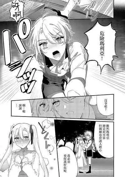 Melt me with your love,Maria. | 以愛將我融化~即日求婚!?但是能一直都溺愛我嗎?皇子殿下 1-2