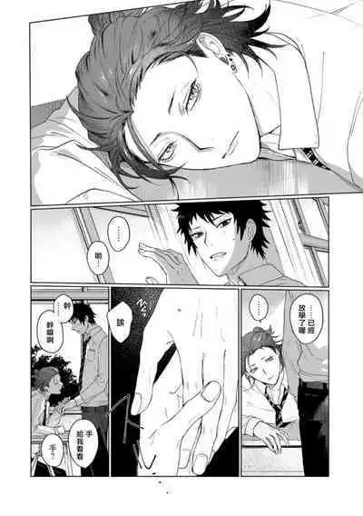 Ai o Shiranai Kyoudai wa | 不懂得爱的兄弟 Ch. 1