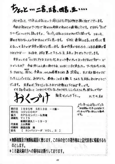 Canpali Soda VOL.3