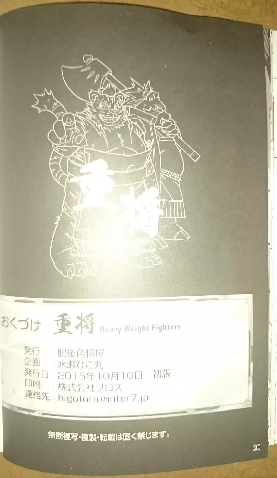 重将 | HeavyWeight Fighters